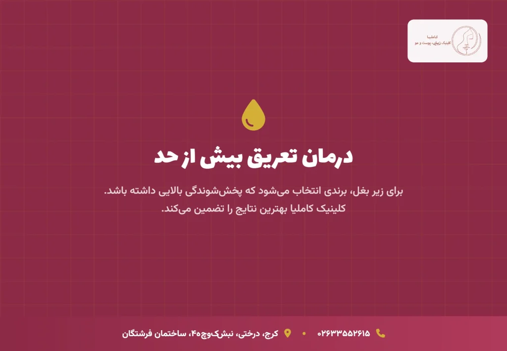 بهترین بوتاکس زیر بغل و شایعات دیگر