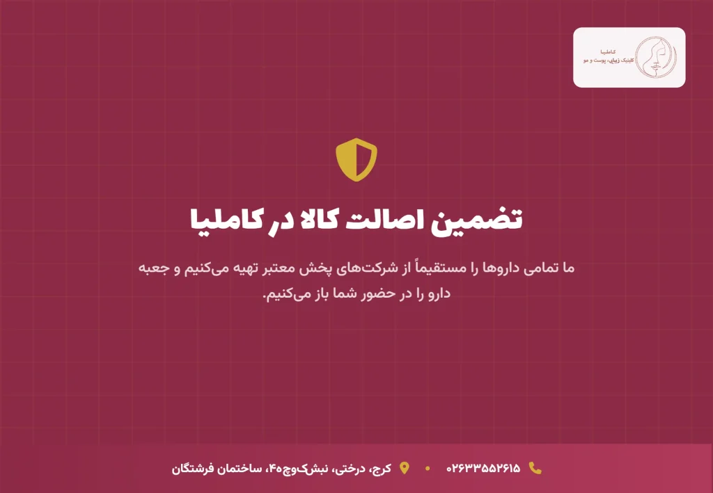 راهنمای خرید امن بوتاکس خارجی