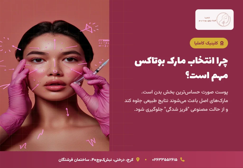 چرا انتخاب مارک درست برای صورت اینقدر مهم است